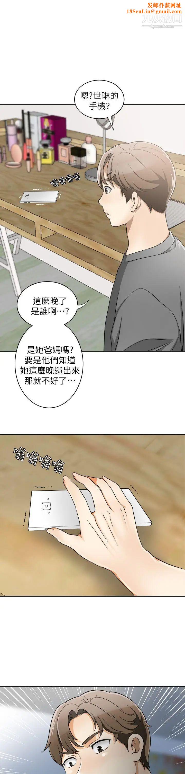 我要抢走她第6话-私下见面的两人