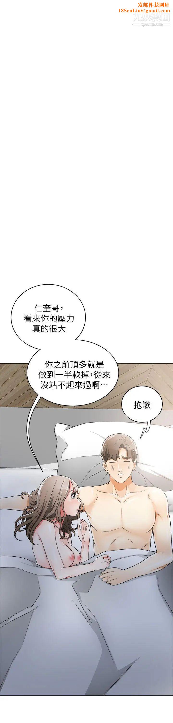 我要抢走她第6话-私下见面的两人