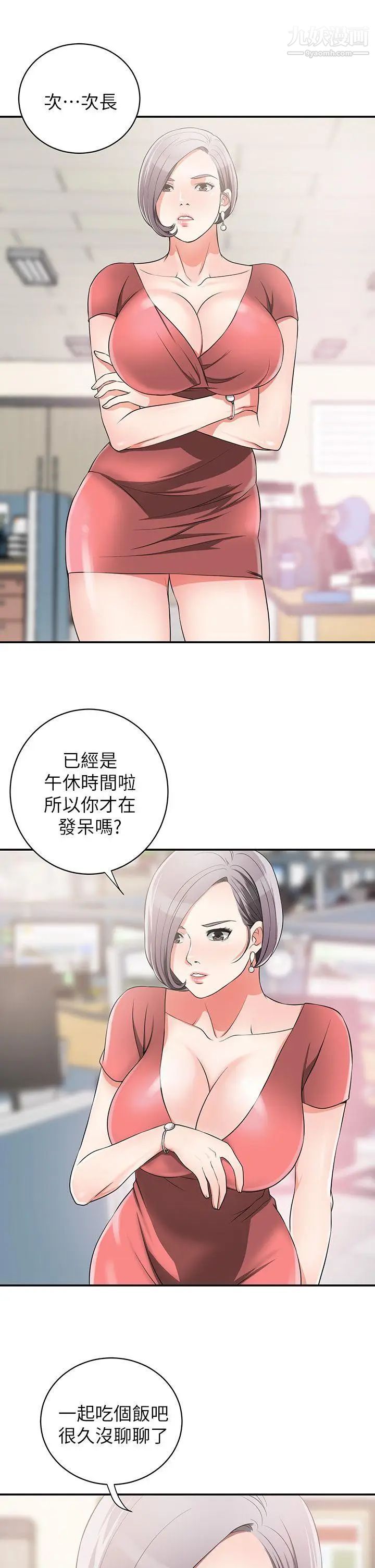 我要抢走她第6话-私下见面的两人