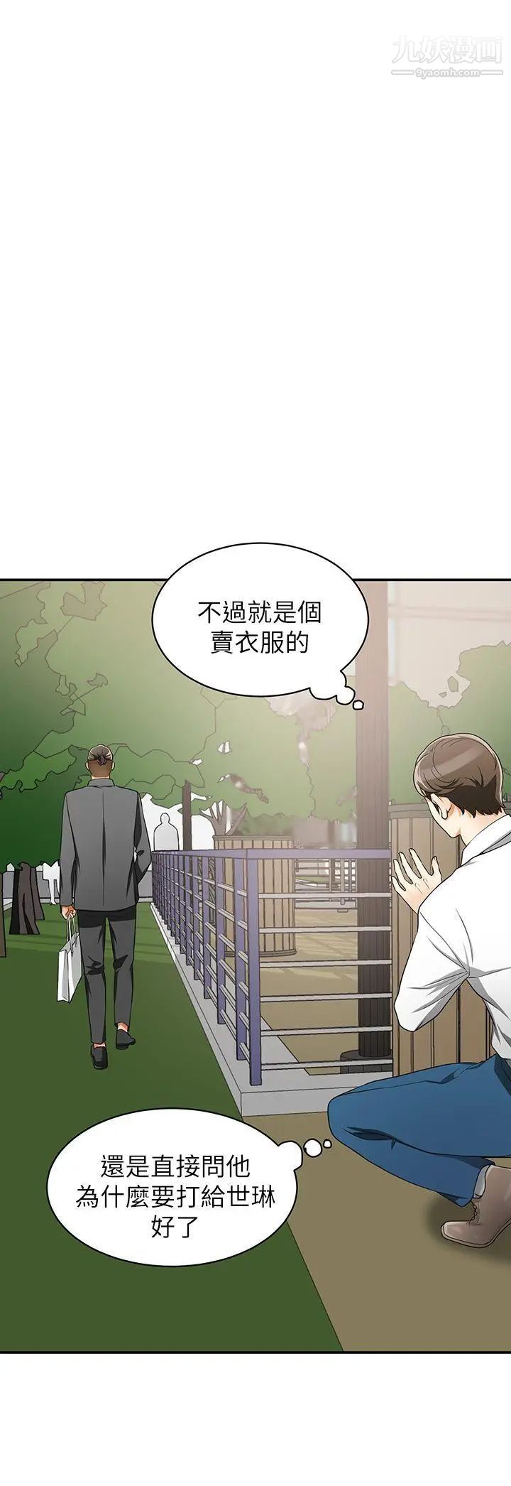 我要抢走她第6话-私下见面的两人