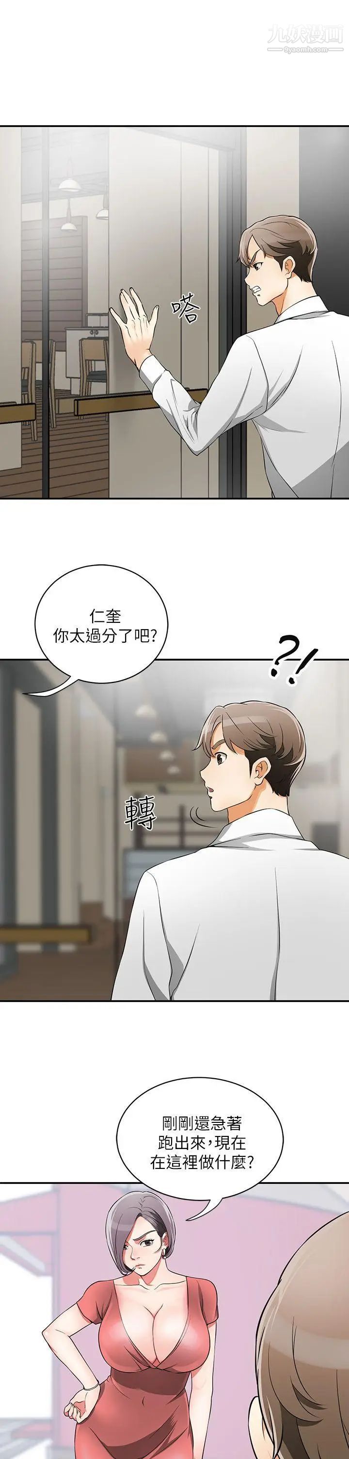 我要抢走她第7话-碰一下又不会少一块肉