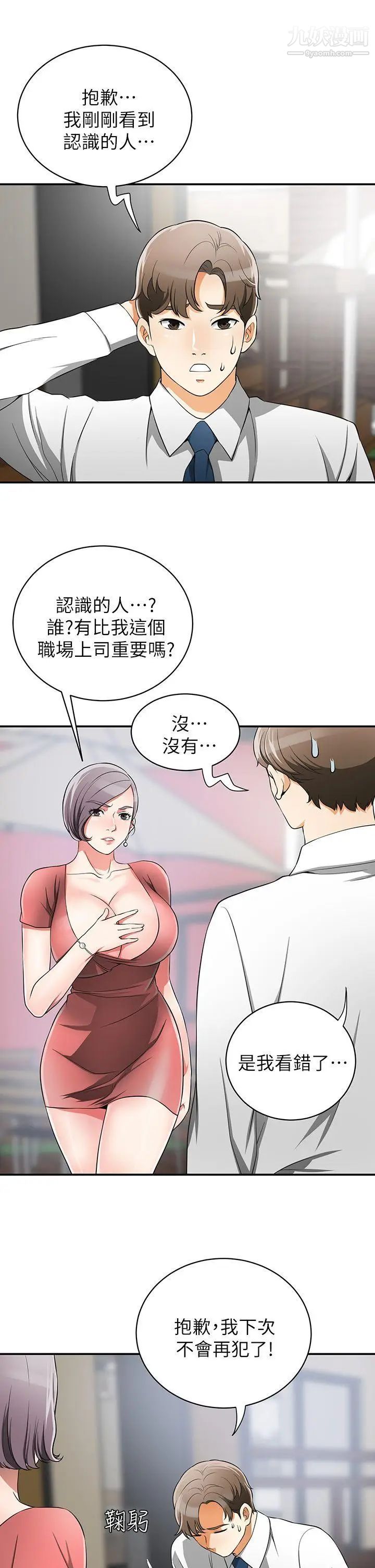 我要抢走她第7话-碰一下又不会少一块肉