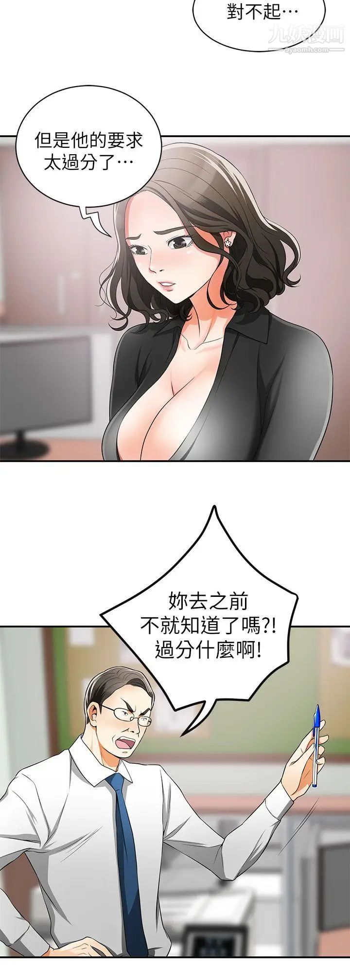 我要抢走她第8话-乱搞的代价