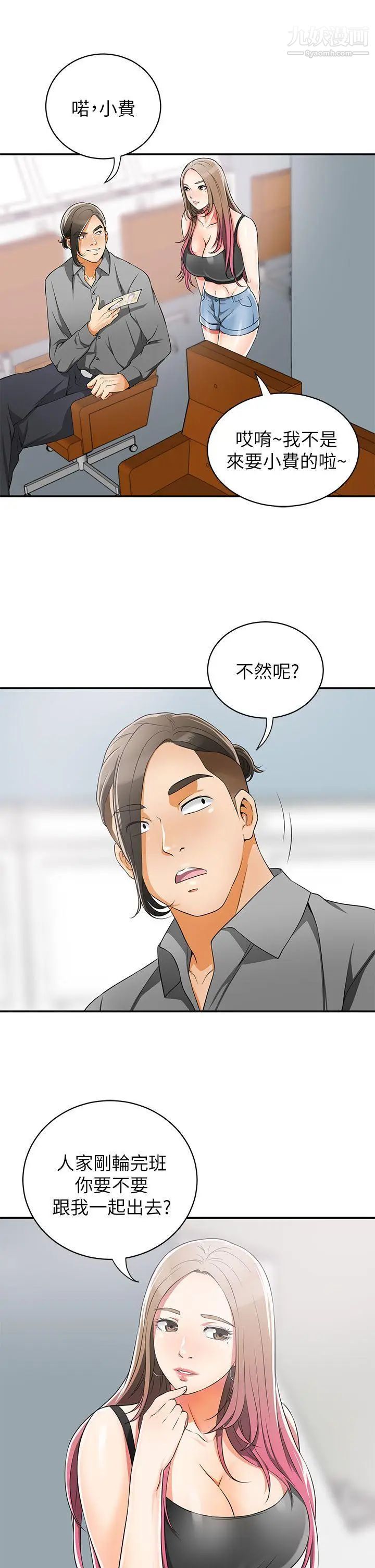 我要抢走她第8话-乱搞的代价
