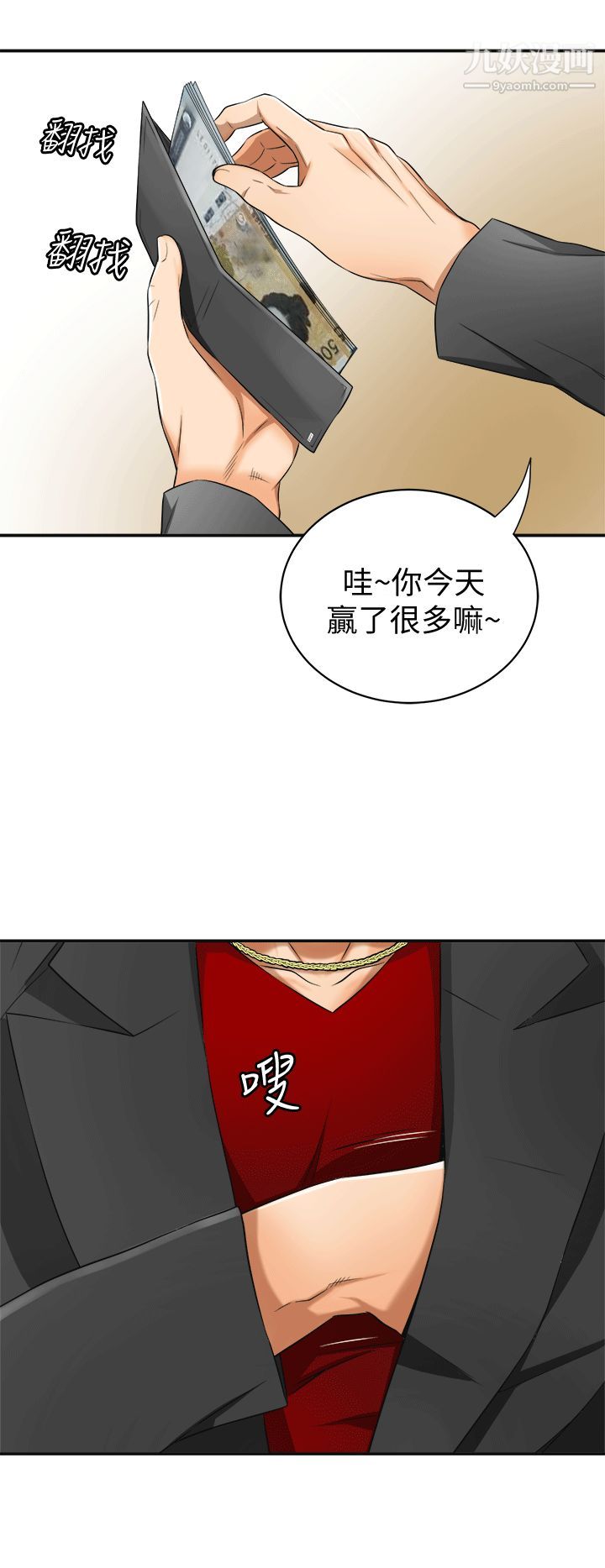 我要搶走她第9話-正式開始誘惑