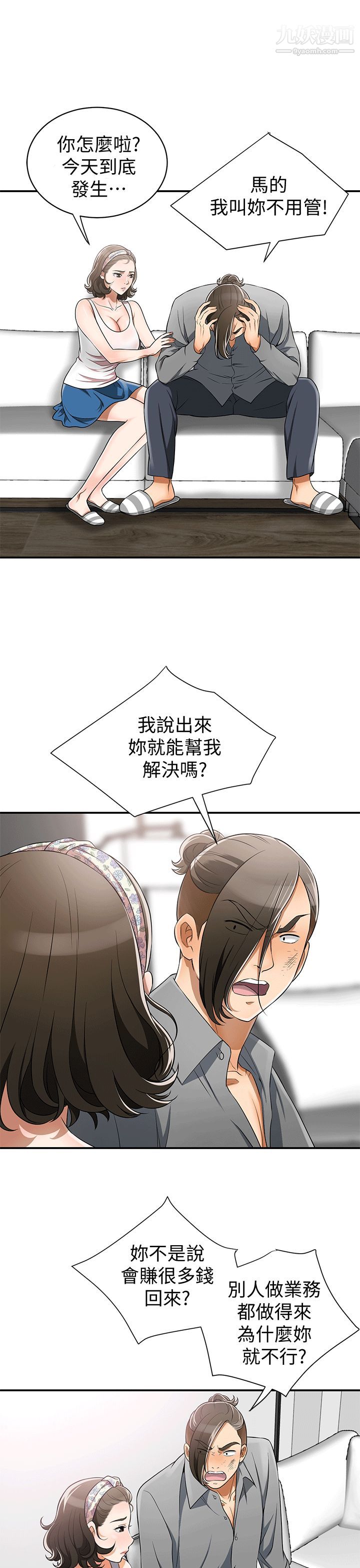 我要抢走她第9话-正式开始诱惑