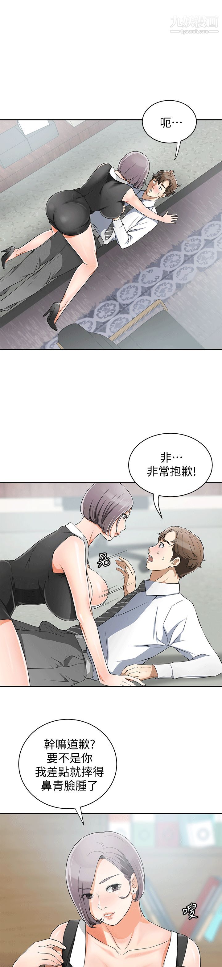 我要抢走她第9话-正式开始诱惑