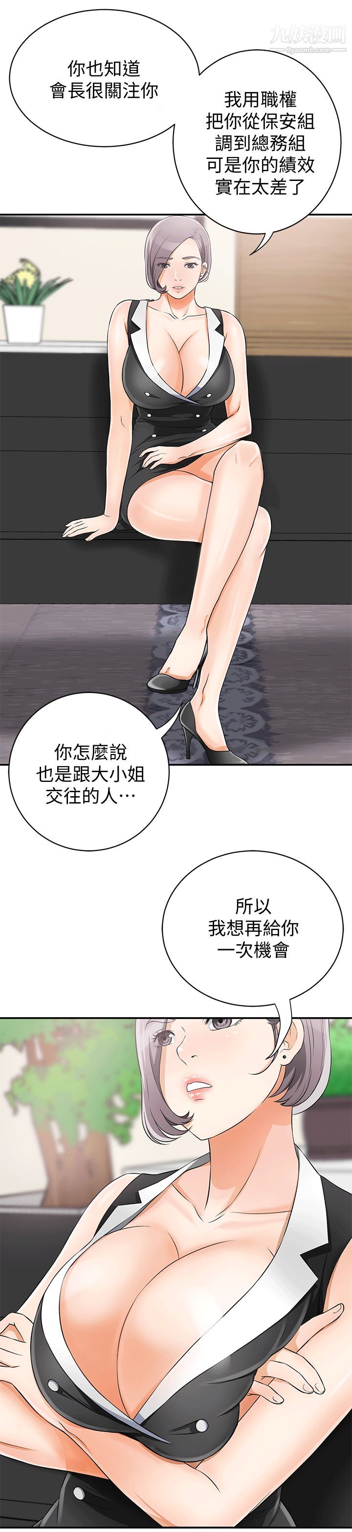 我要搶走她第9話-正式開始誘惑