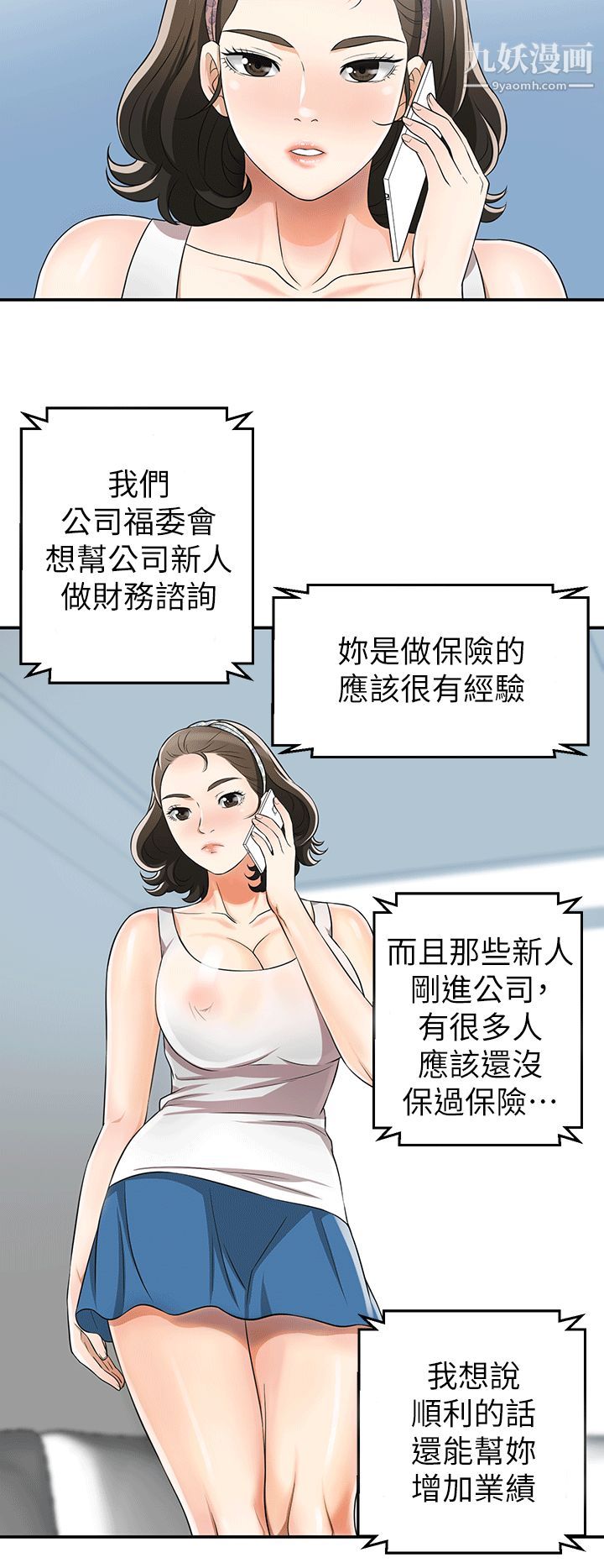 我要抢走她第9话-正式开始诱惑