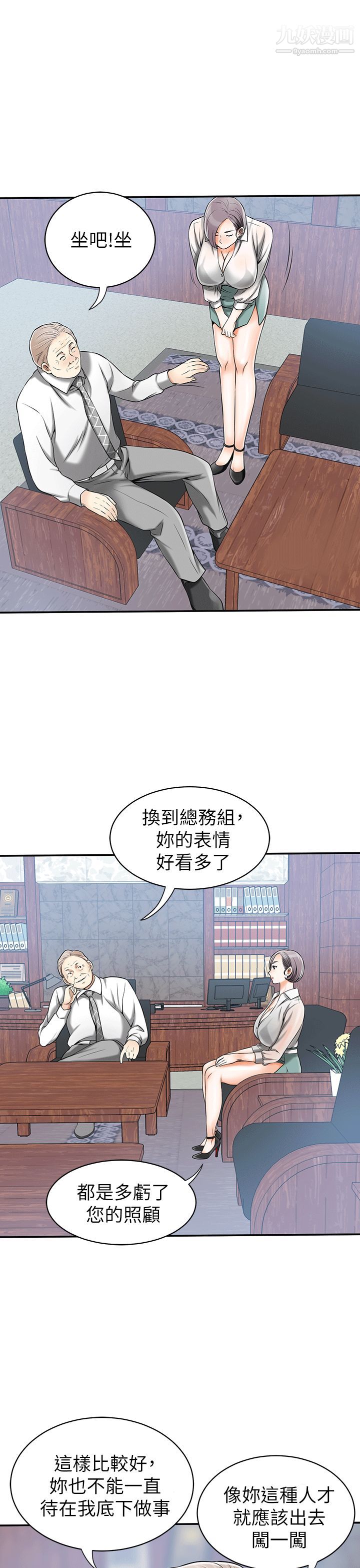 我要抢走她第10话-来重温一下妳的滋味吧
