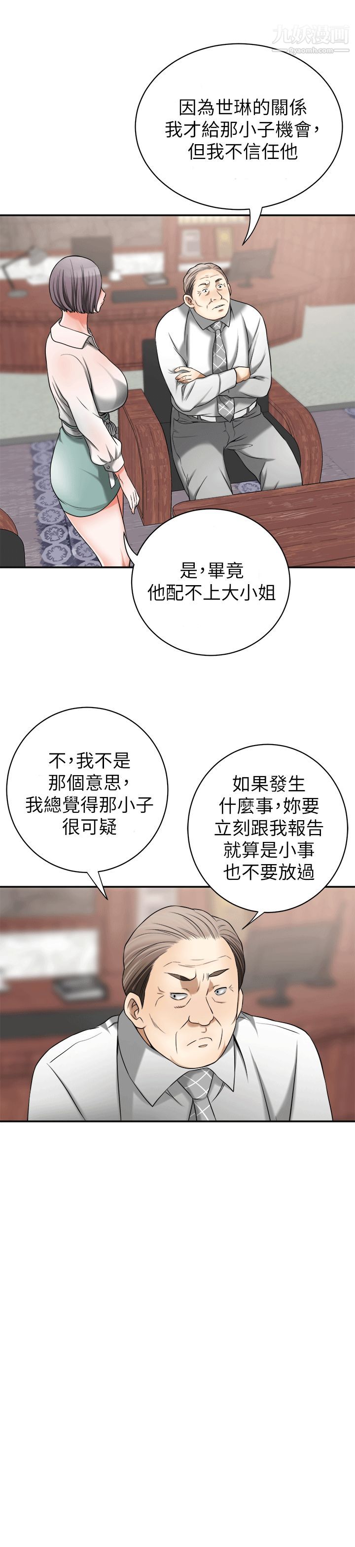 我要抢走她第10话-来重温一下妳的滋味吧