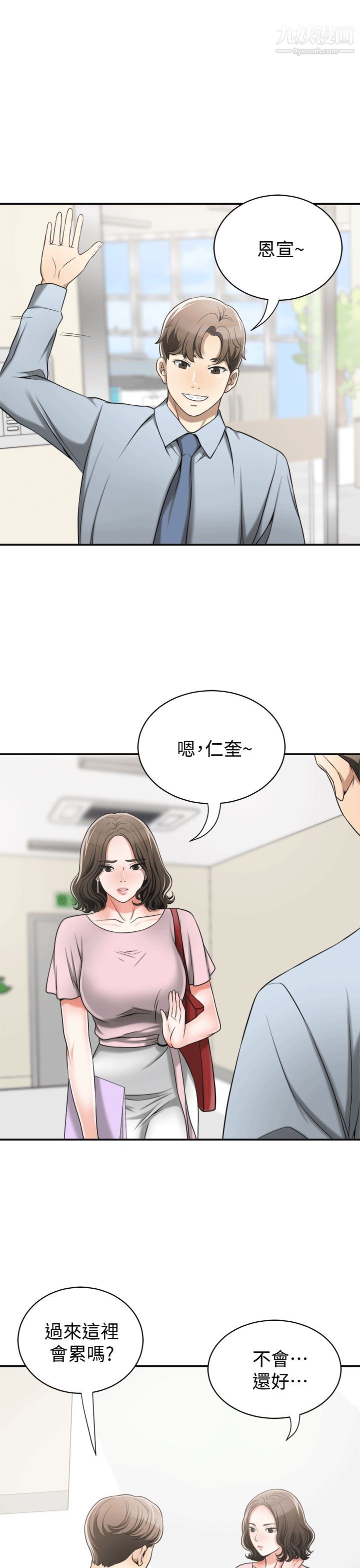 我要抢走她第10话-来重温一下妳的滋味吧