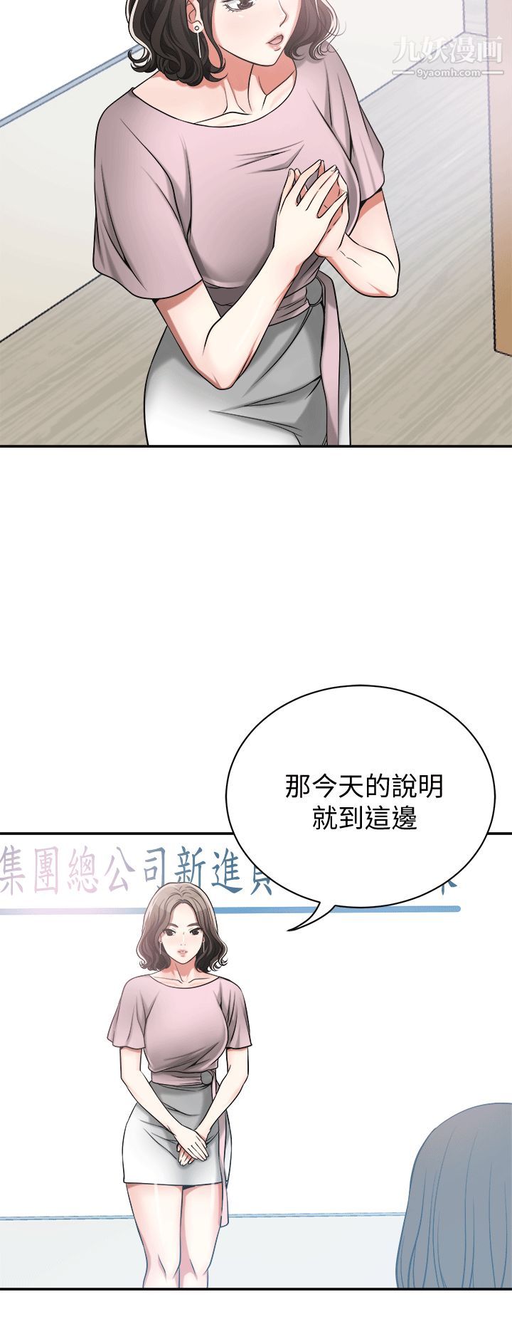 我要搶走她第11話-被次長發現的幽會