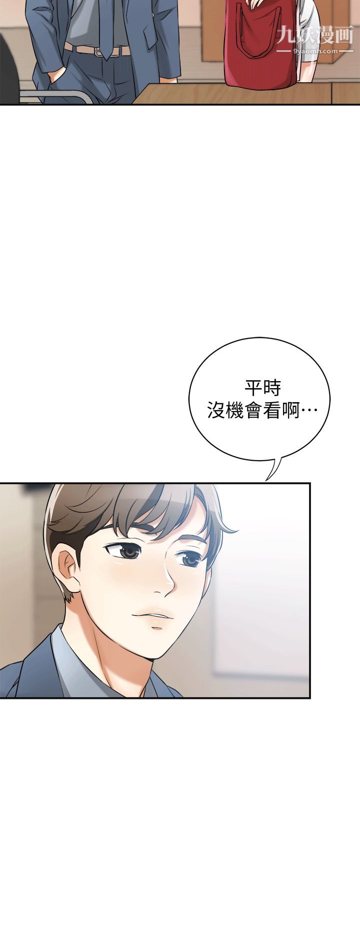 我要搶走她第11話-被次長發現的幽會