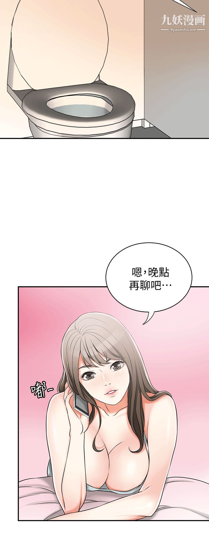 我要搶走她第11話-被次長發現的幽會