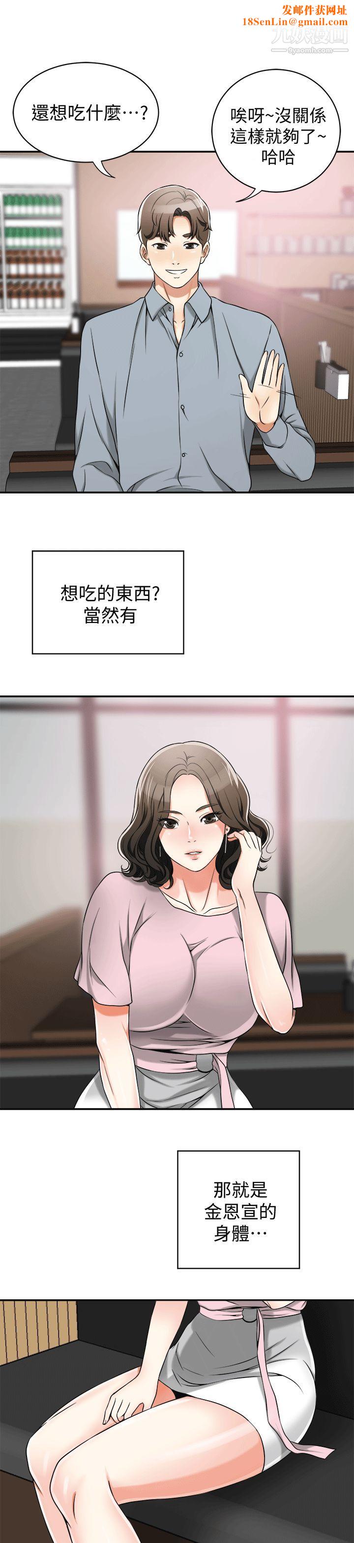 我要搶走她第11話-被次長發現的幽會