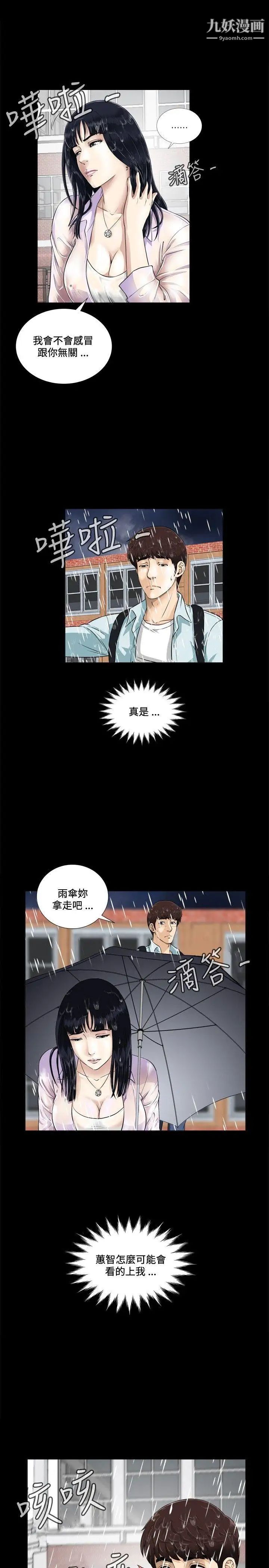 危险性游戏第2话