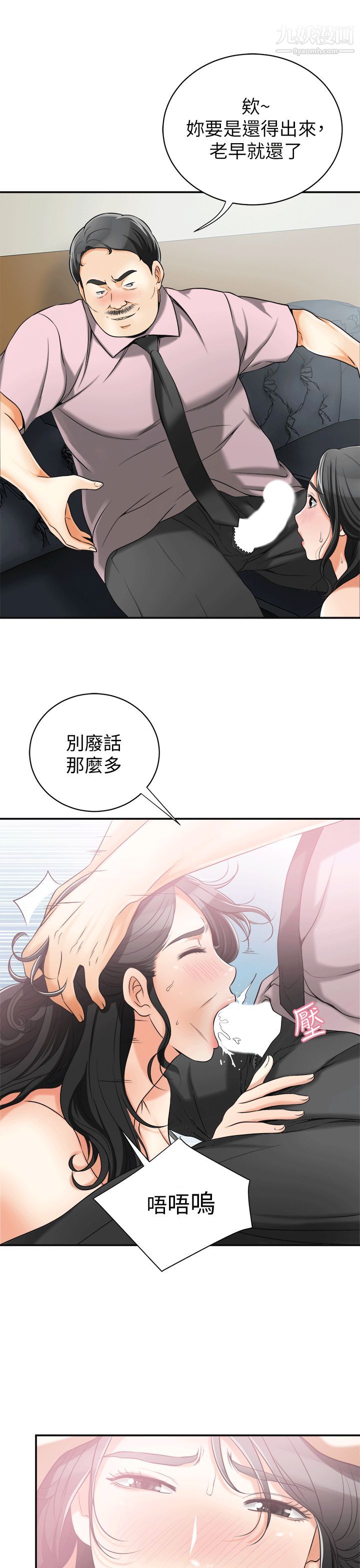 我要抢走她第12话-钱债肉偿