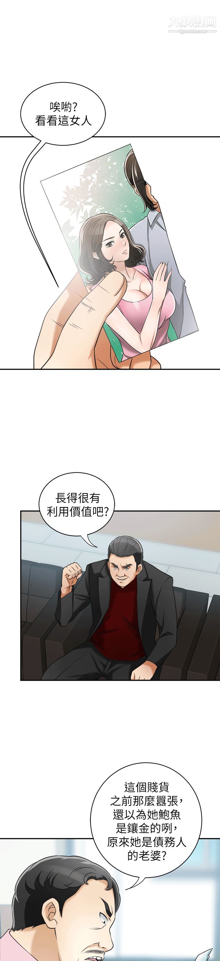 我要抢走她第12话-钱债肉偿