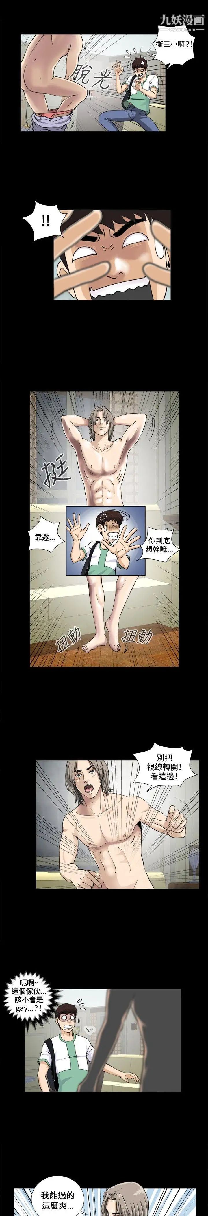 危险性游戏第3话