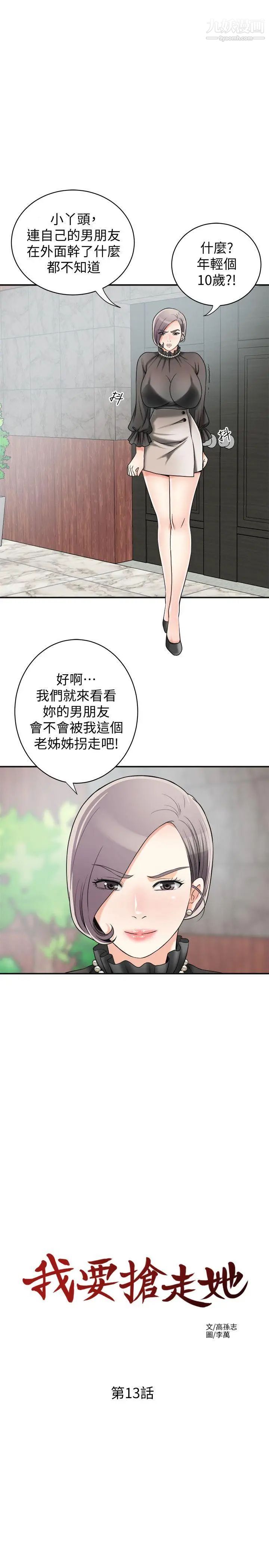 我要搶走她第13話-送給你的生日禮物