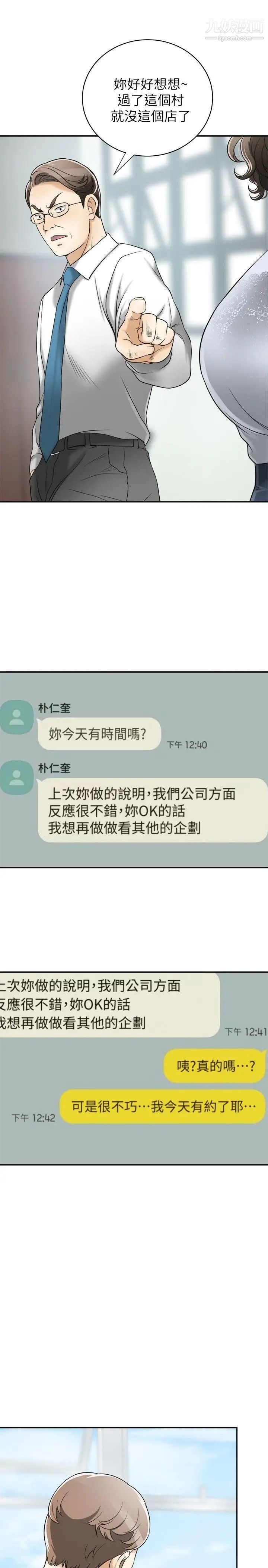 我要搶走她第13話-送給你的生日禮物