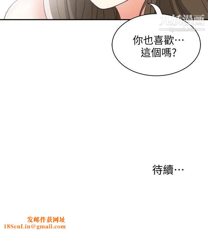 我要搶走她第13話-送給你的生日禮物