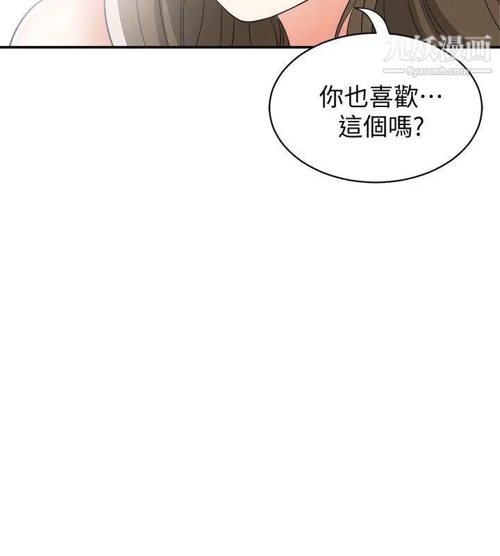 我要搶走她第14話-你老婆早晚是我的!