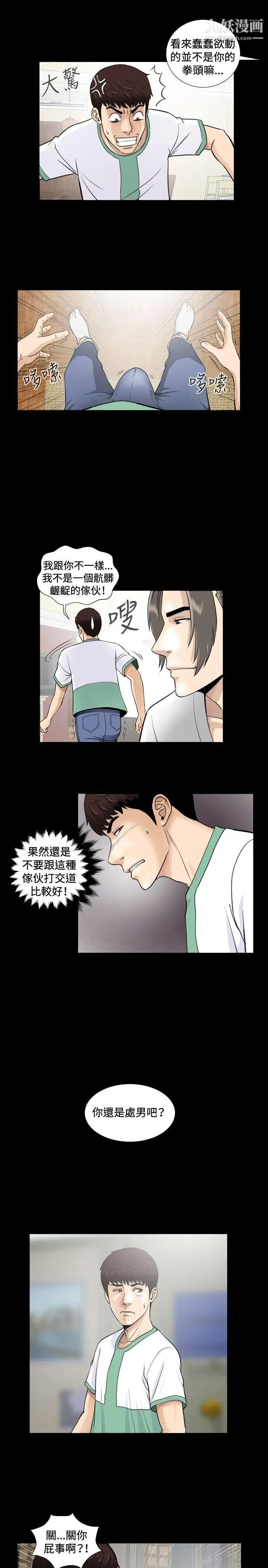 危险性游戏第4话