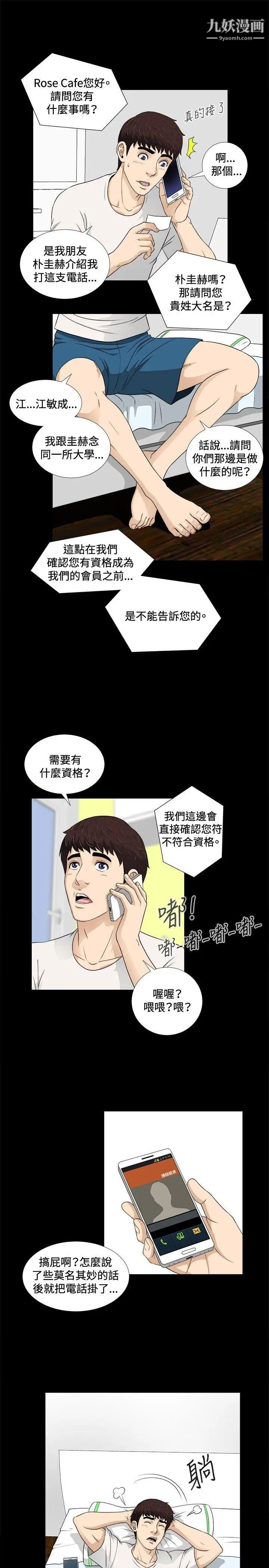 危险性游戏第5话