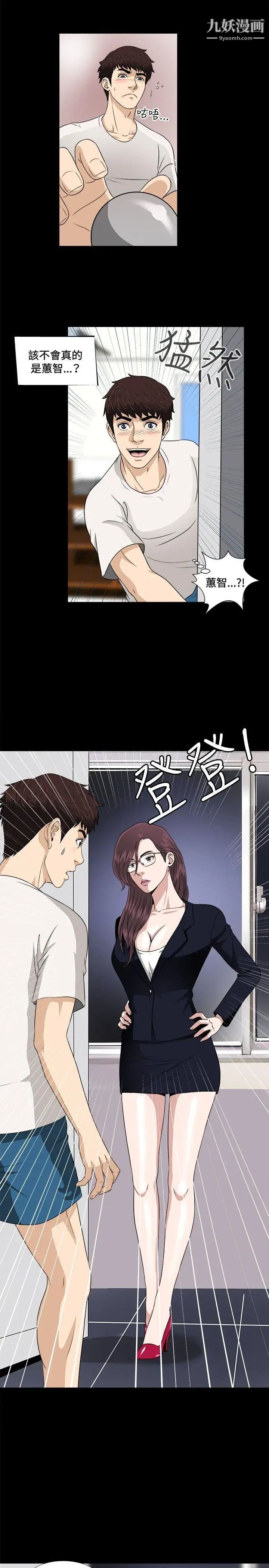 危险性游戏第5话