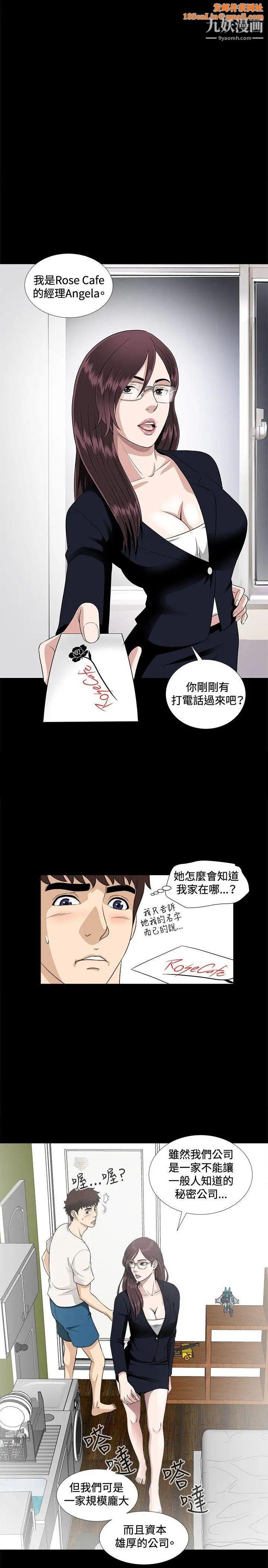 危险性游戏第6话