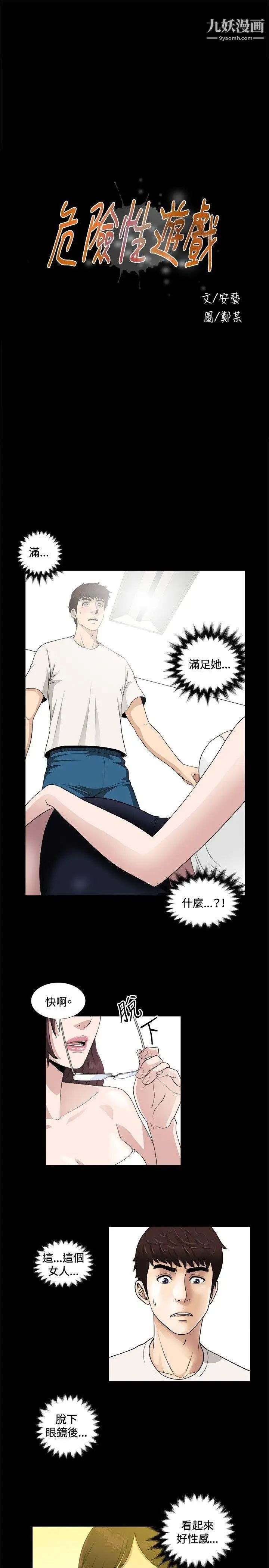 危险性游戏第6话