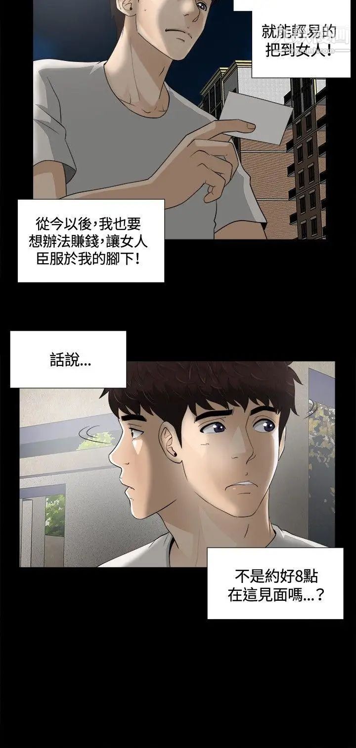 危险性游戏第7话