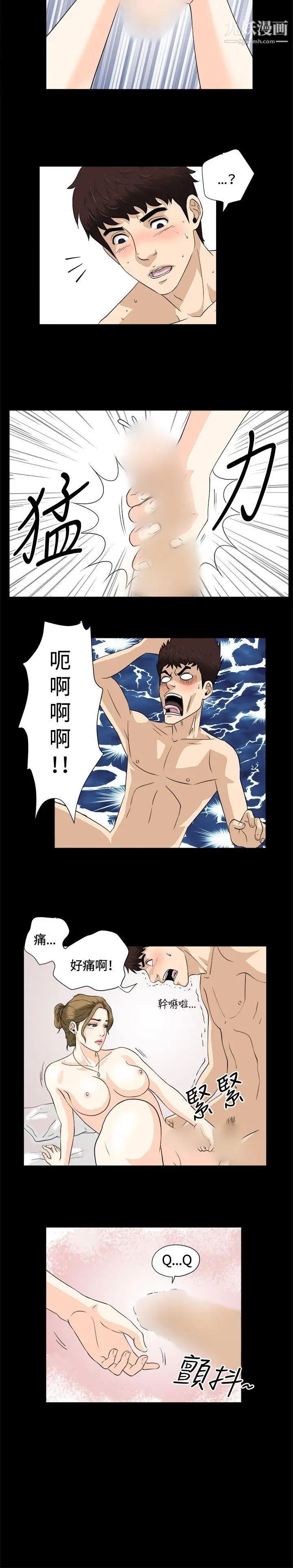 危险性游戏第7话