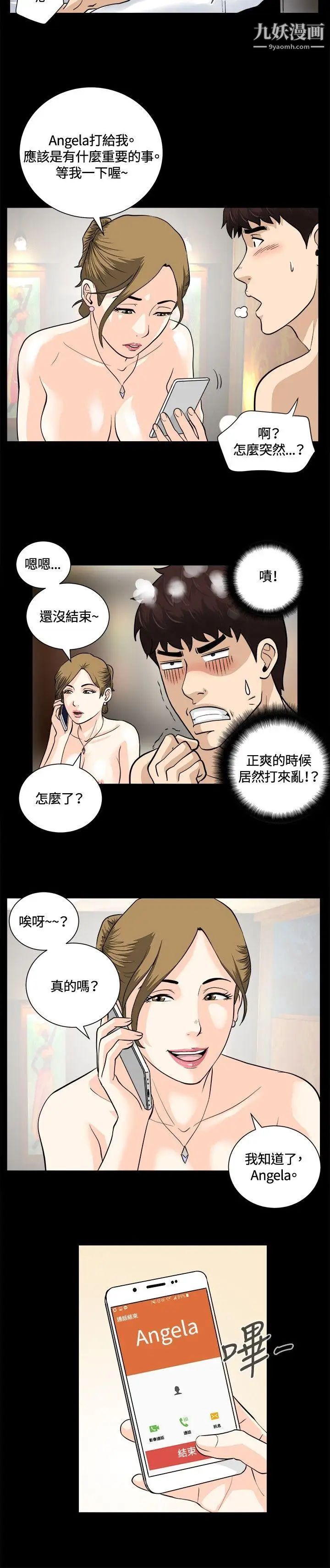 《危险性游戏》第8话