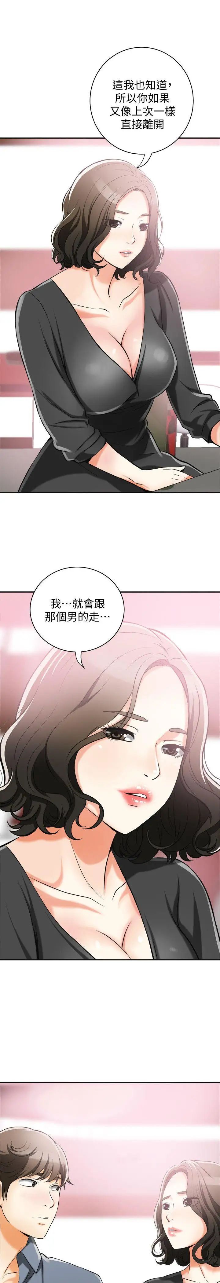 我要抢走她第16话-打断激烈性爱的不速之客