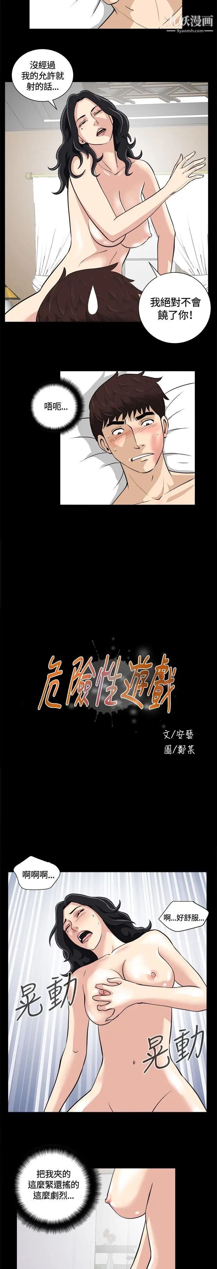 危险性游戏第10话