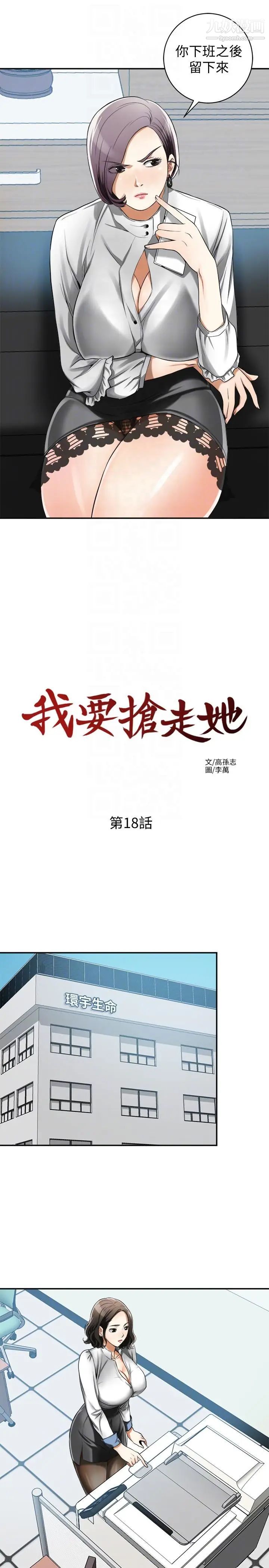 我要抢走她第18话-觊觎恩宣的咸猪手