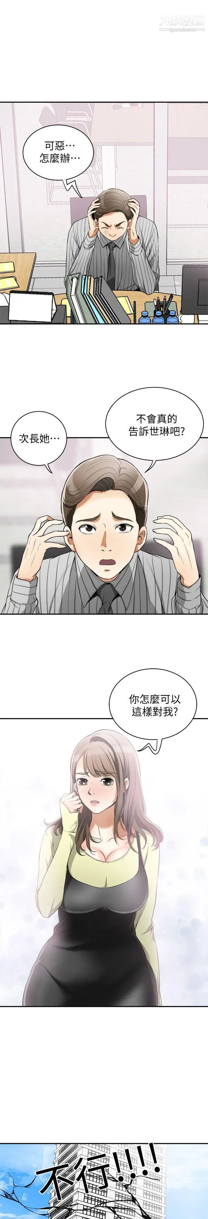我要抢走她第18话-觊觎恩宣的咸猪手
