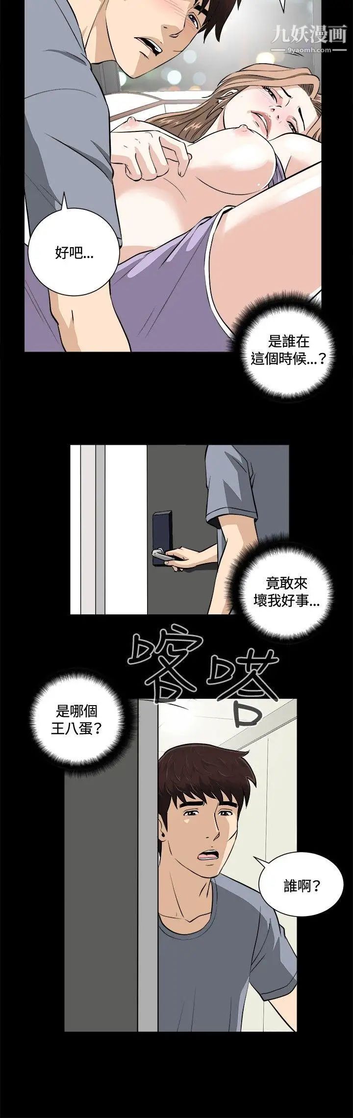 危险性游戏第12话