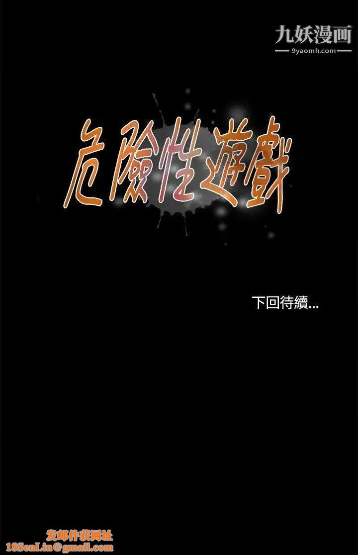 危险性游戏第13话