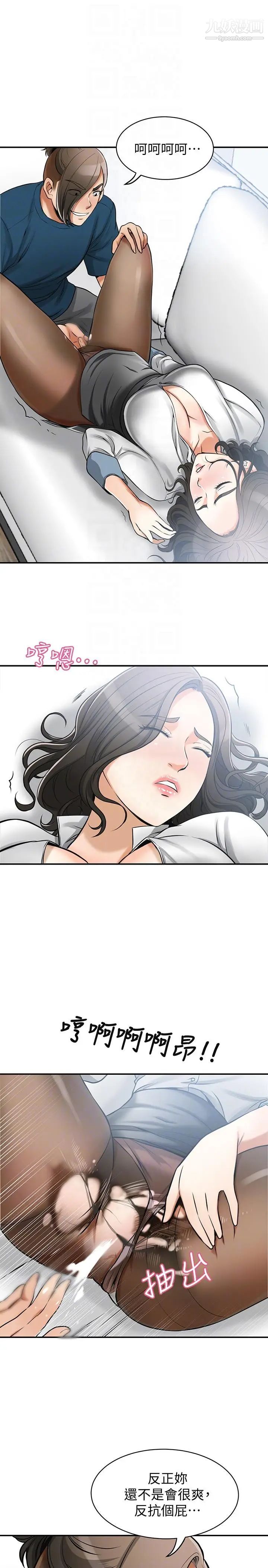 我要抢走她第19话-其他男人的味道