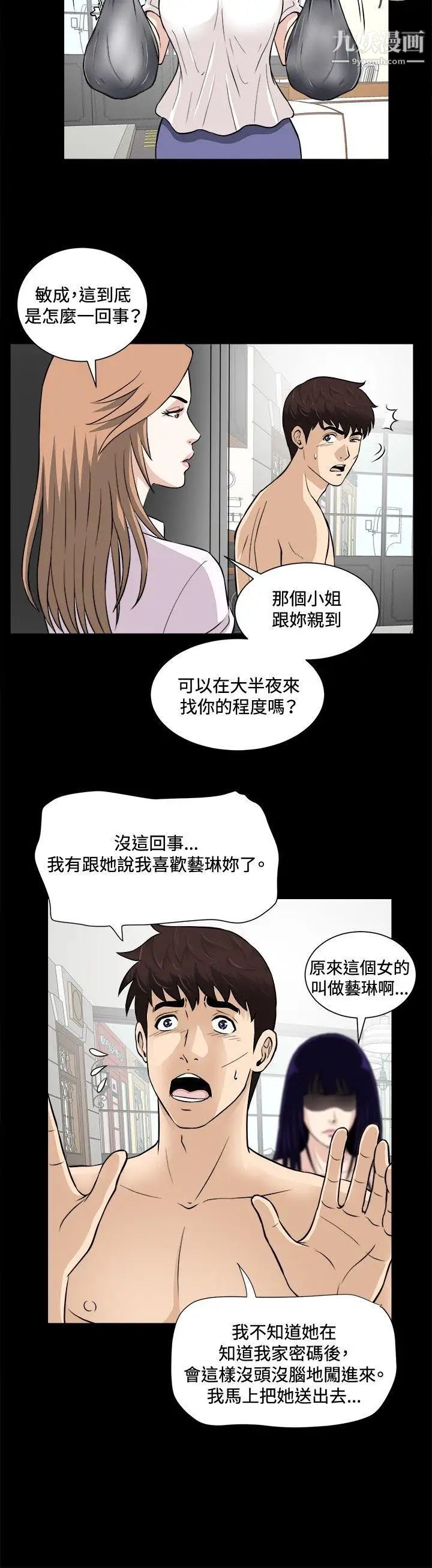 《危险性游戏》第15话