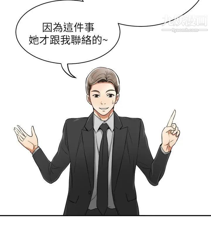 我要抢走她第21话-仁奎哥，这个女人是谁