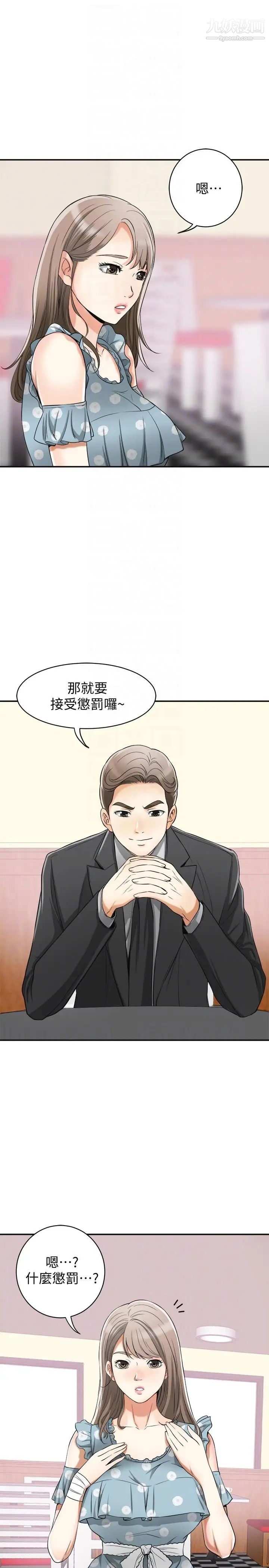 我要抢走她第21话-仁奎哥，这个女人是谁