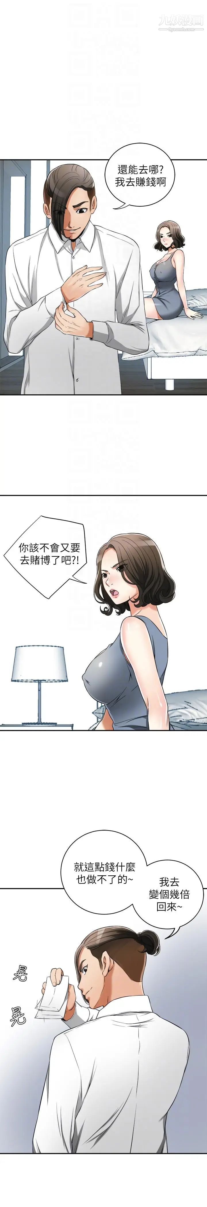 我要抢走她第21话-仁奎哥，这个女人是谁