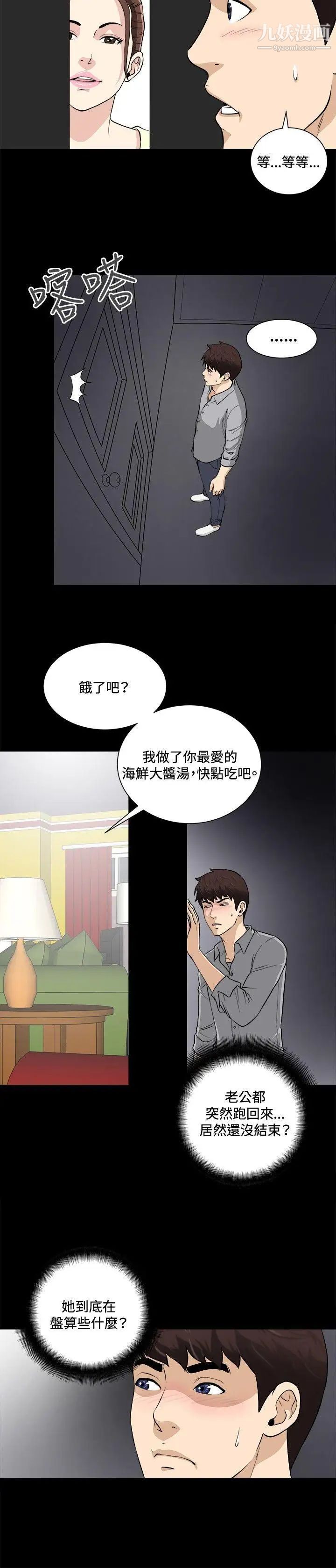 危险性游戏第17话