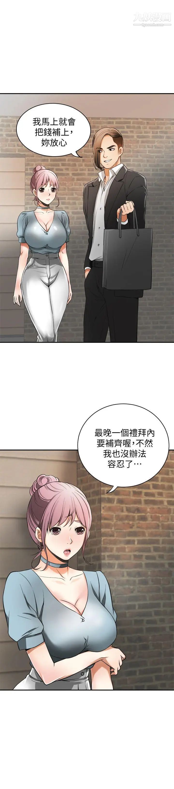 我要抢走她第22话-出轨的代价