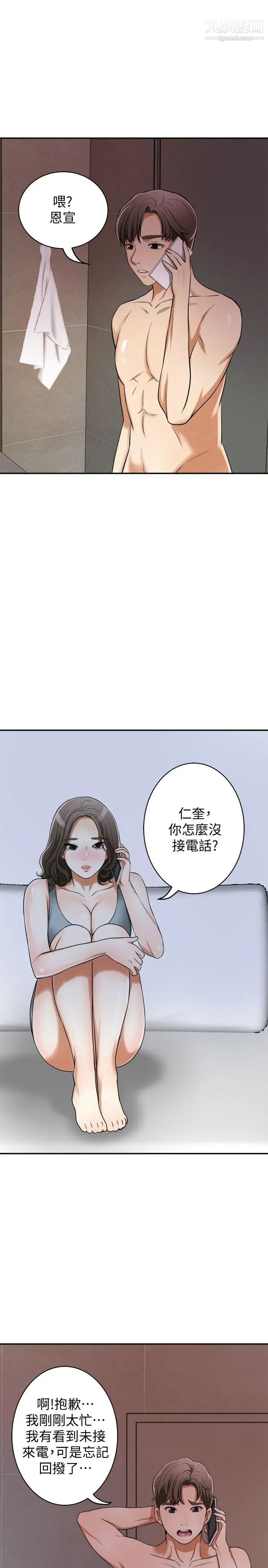 我要抢走她第23话-满心期盼的时刻